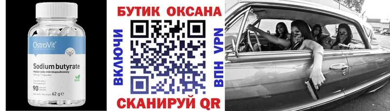 БУТИРАТ оксибутират Новохопёрск