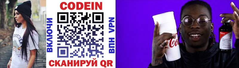 Codein напиток Lean (лин)  Новохопёрск 